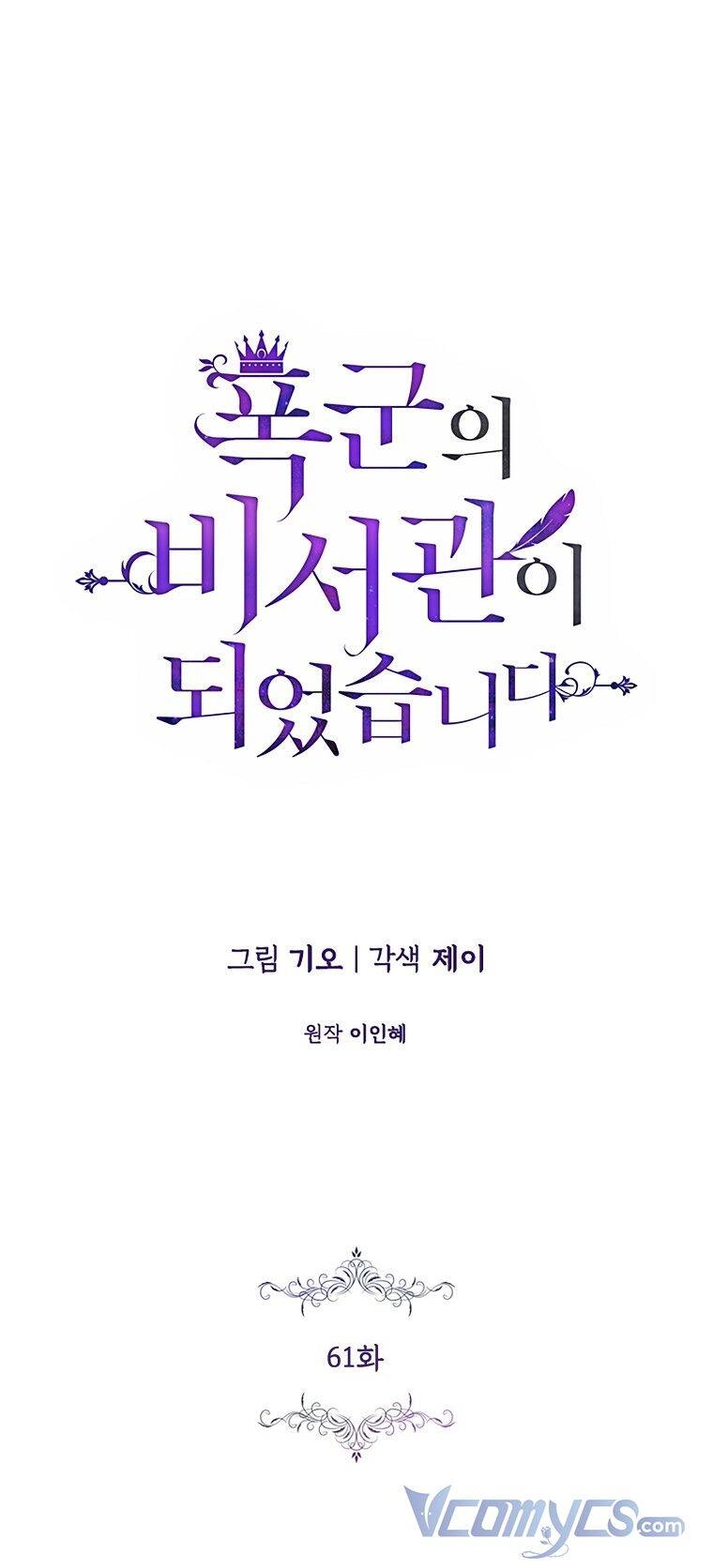 Thư Ký Của Bạo Chúa Chapter 61 - 1