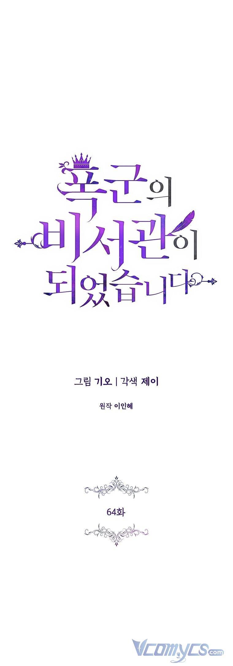 Thư Ký Của Bạo Chúa Chapter 64 - 1