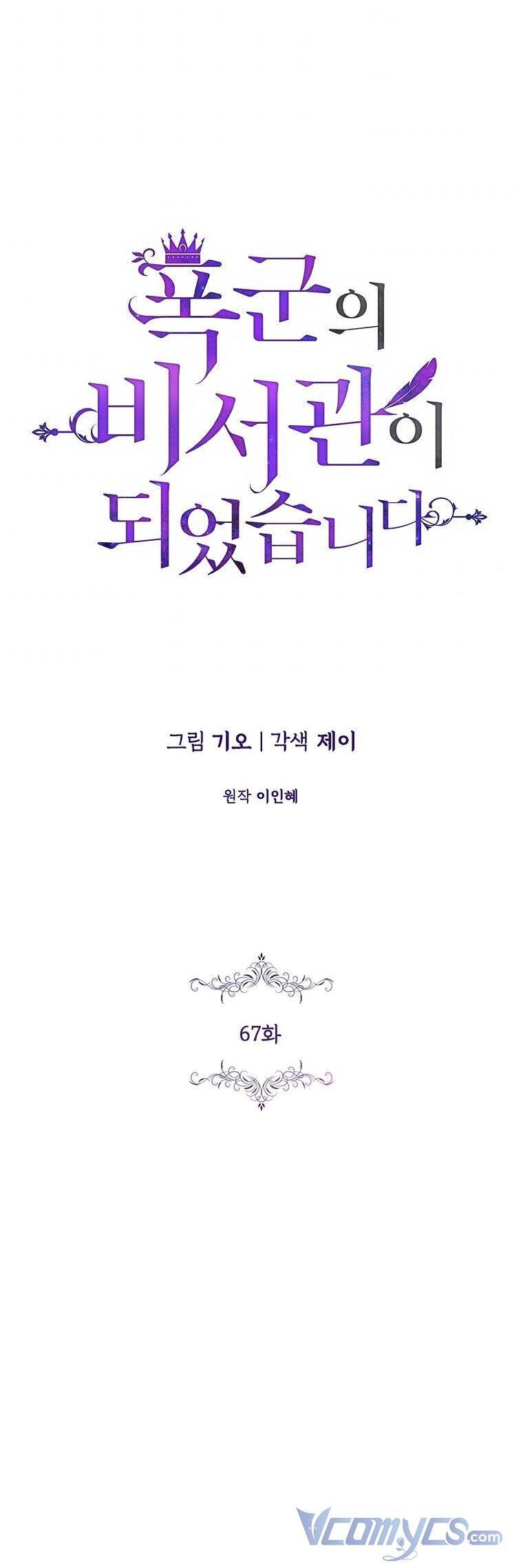 Thư Ký Của Bạo Chúa Chapter 67 - 25