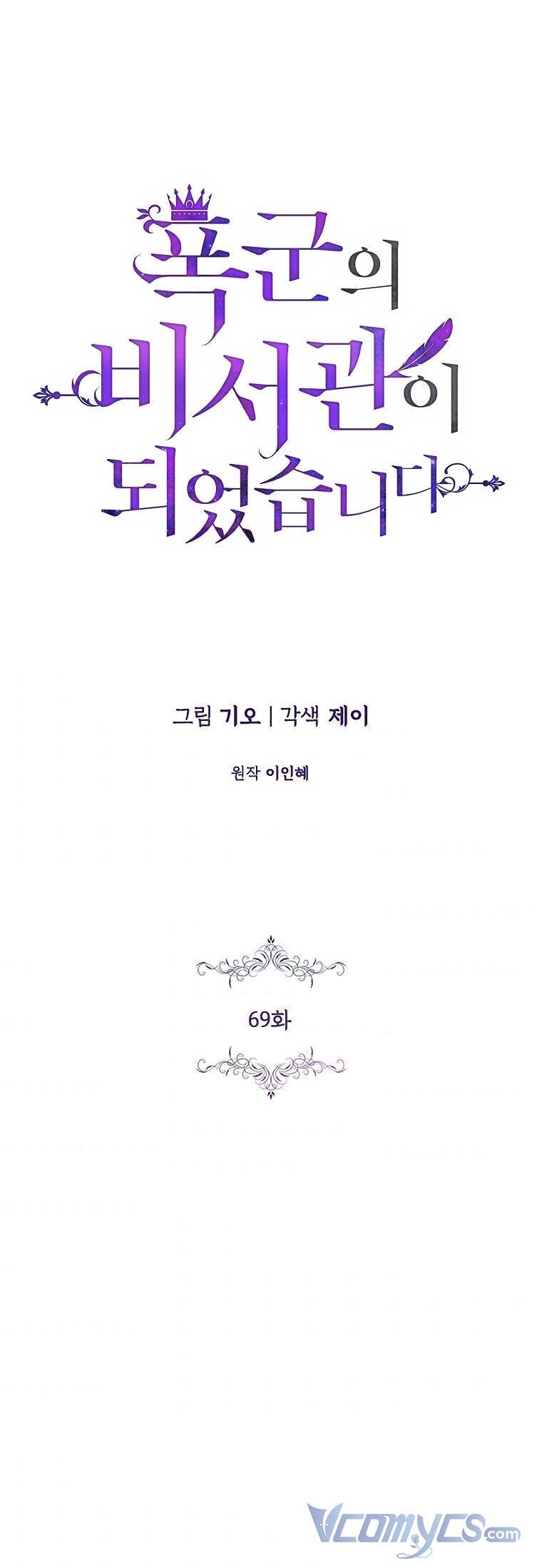 Thư Ký Của Bạo Chúa Chapter 69 - 25