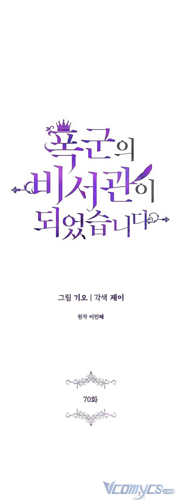 Thư Ký Của Bạo Chúa Chapter 70 - 1