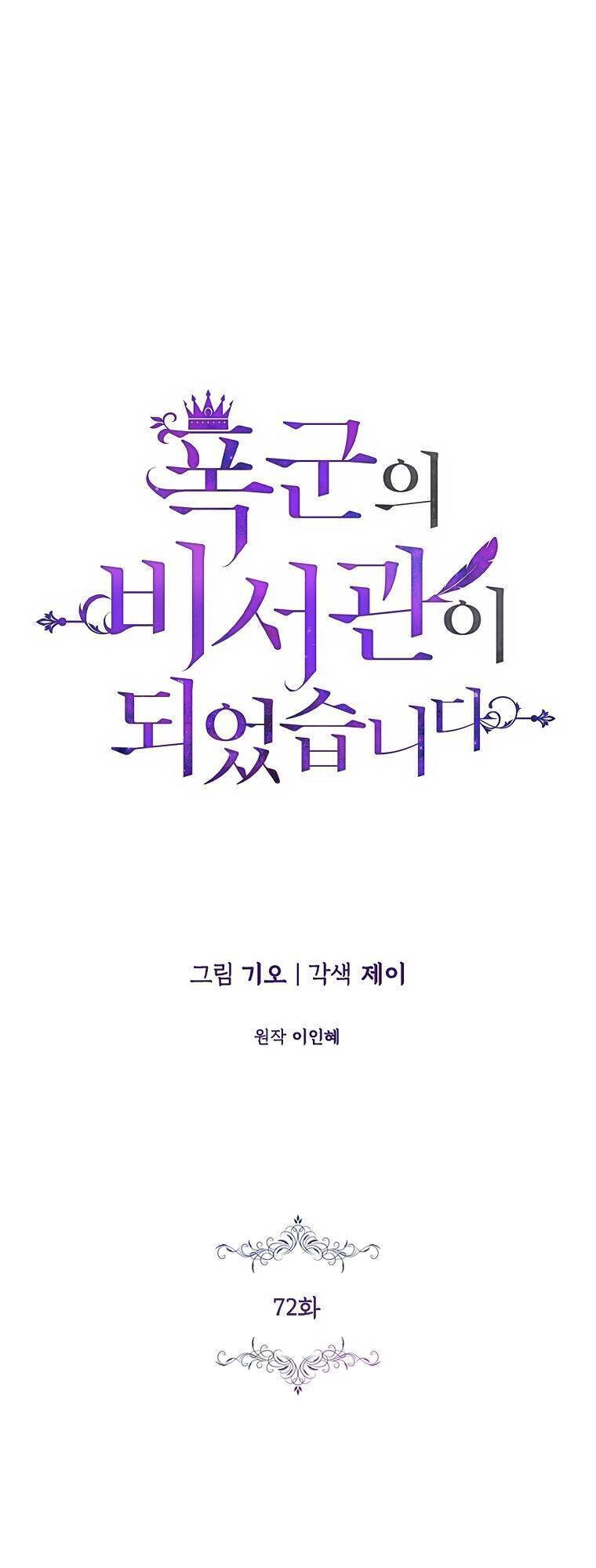 Thư Ký Của Bạo Chúa Chapter 72 - 1