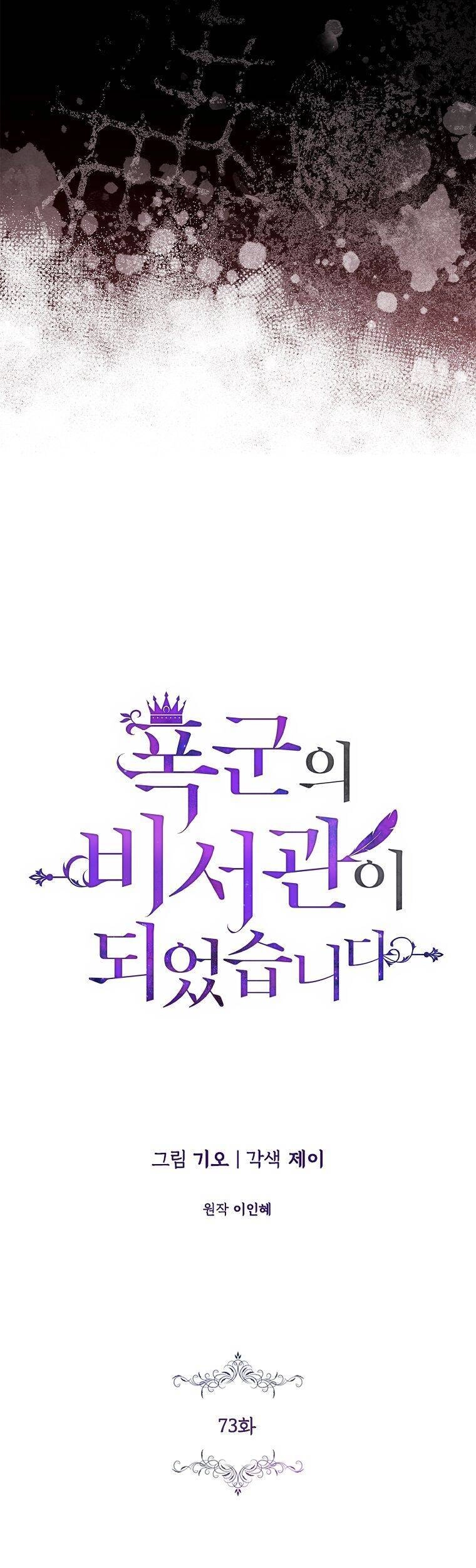 Thư Ký Của Bạo Chúa Chapter 73 - 29