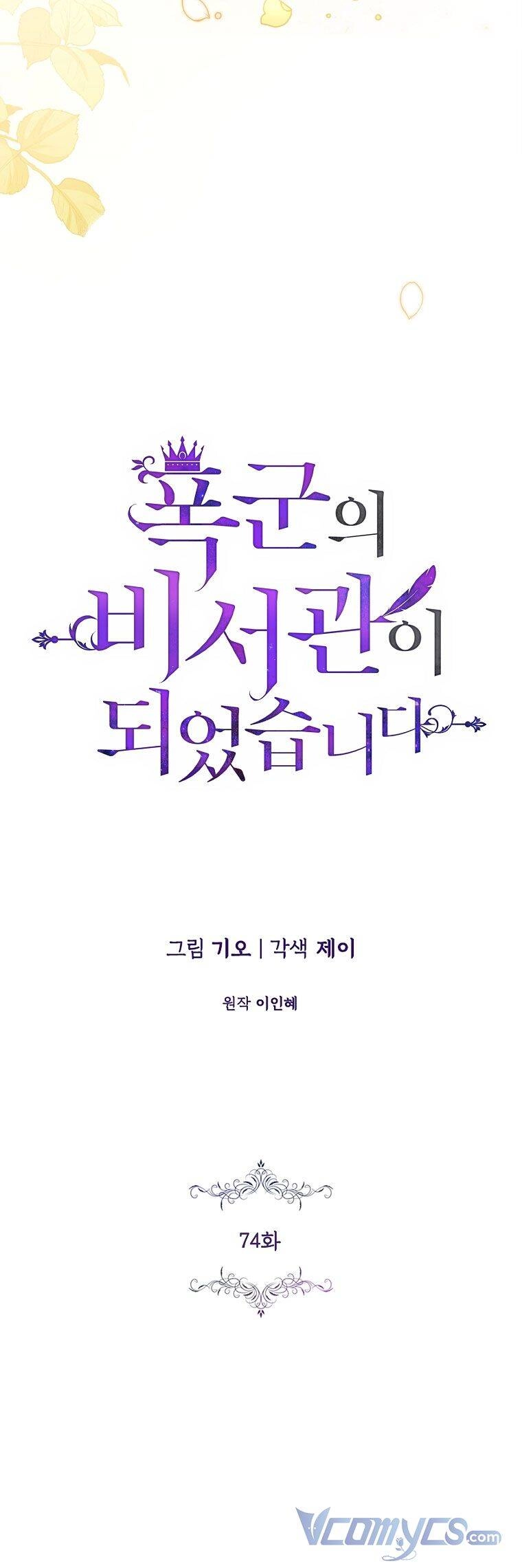 Thư Ký Của Bạo Chúa Chapter 74 - 20