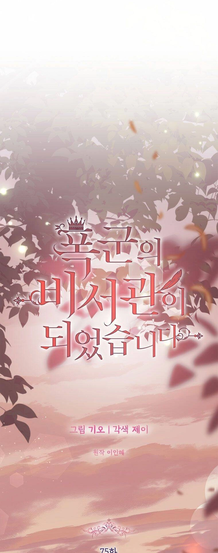 Thư Ký Của Bạo Chúa Chapter 75 - 25