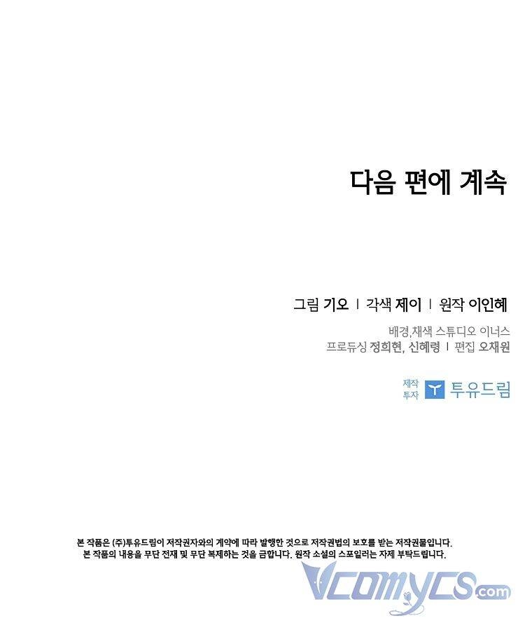 Thư Ký Của Bạo Chúa Chapter 75 - 74