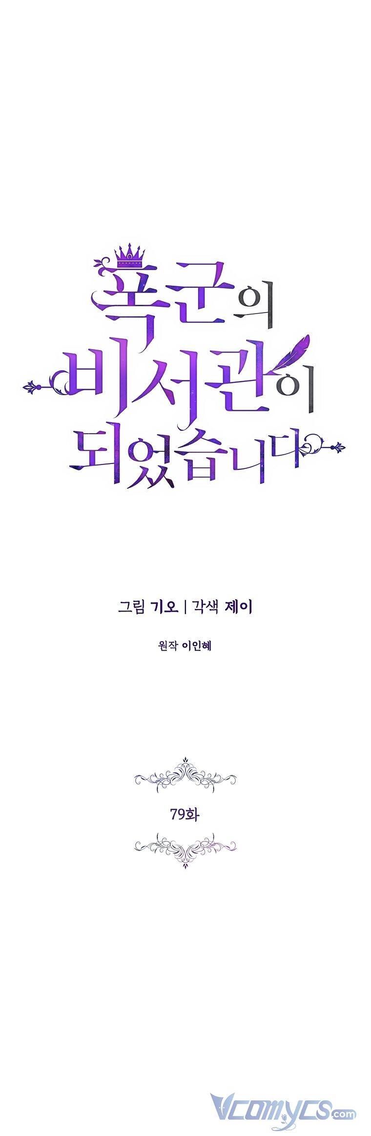 Thư Ký Của Bạo Chúa Chapter 79 - 1