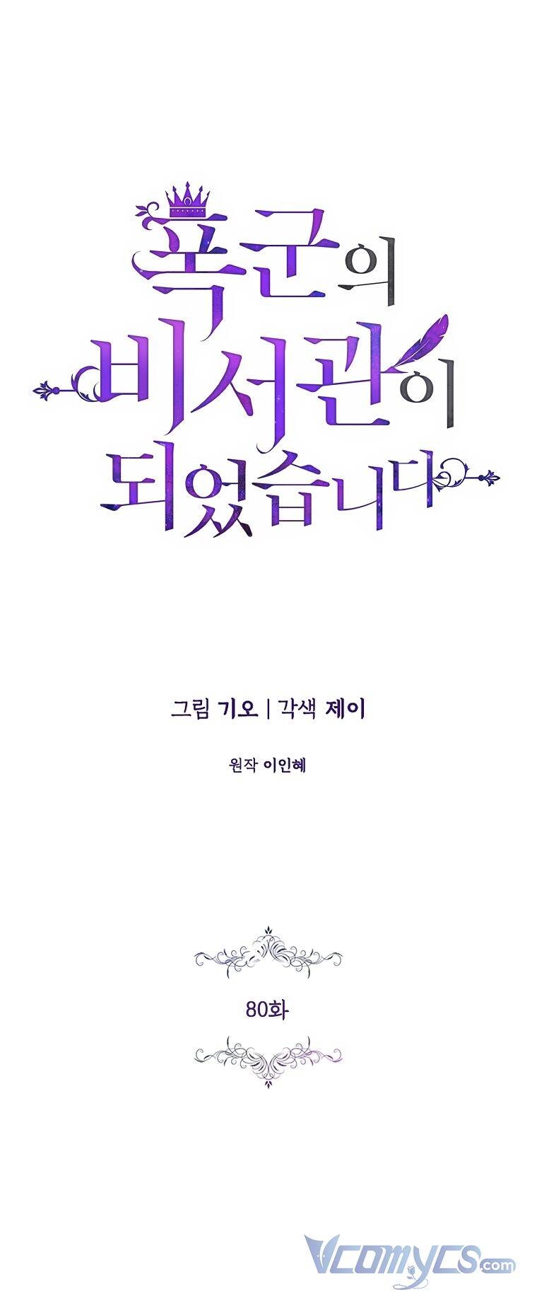 Thư Ký Của Bạo Chúa Chapter 80 - 24