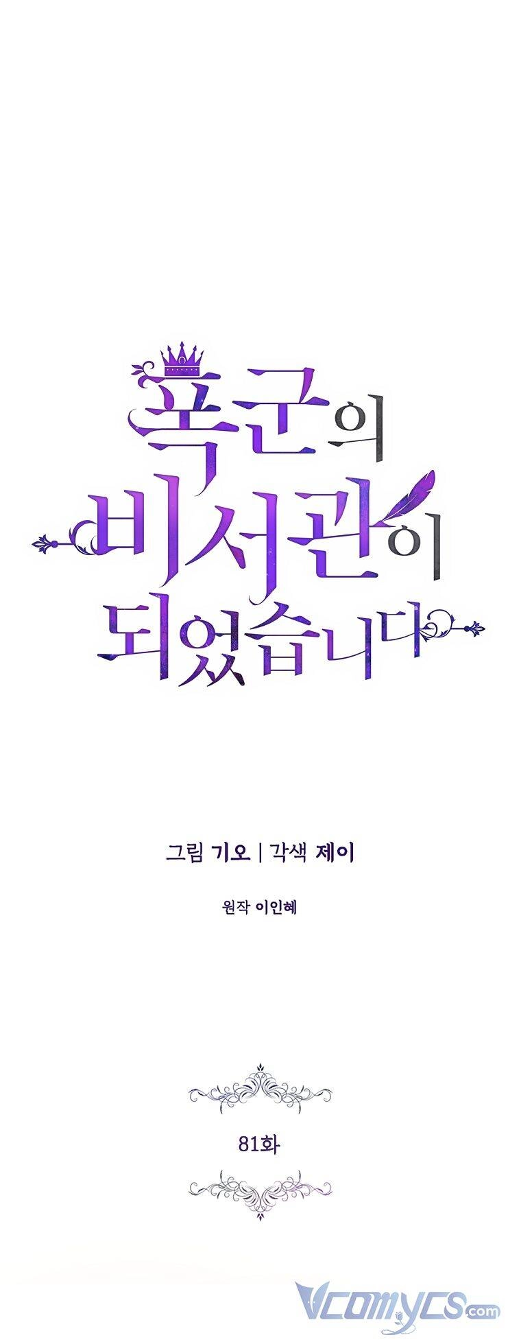 Thư Ký Của Bạo Chúa Chapter 81 - 1