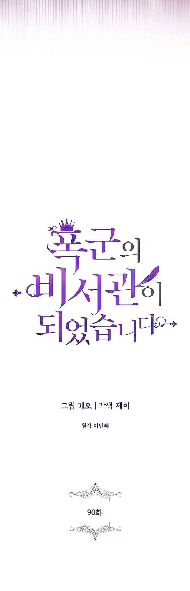 Thư Ký Của Bạo Chúa Chapter 90 - 11