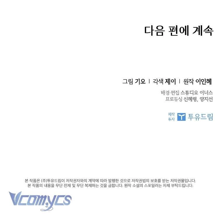 Thư Ký Của Bạo Chúa Chapter 100 - 79