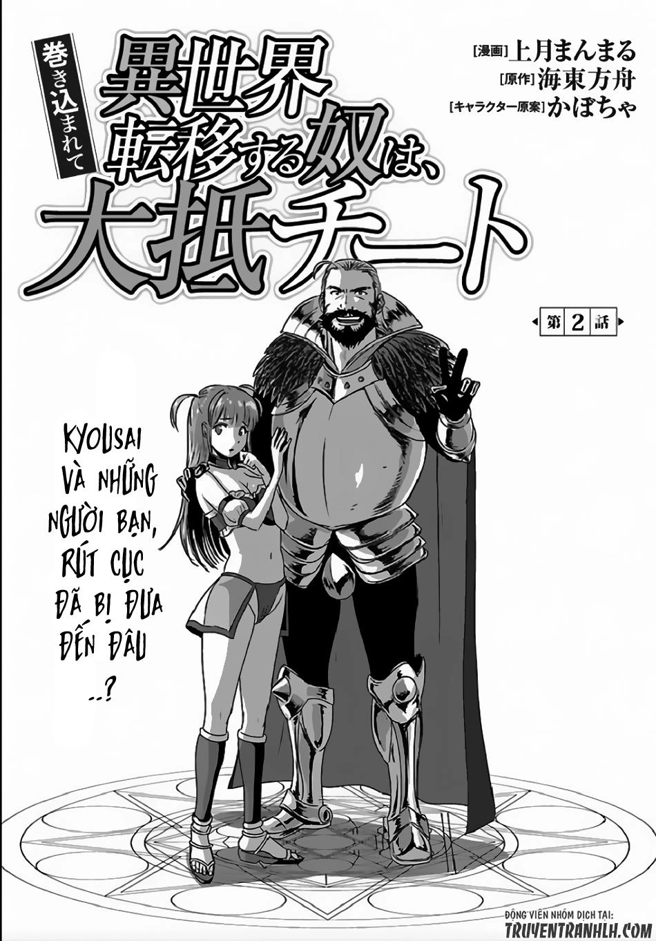Makikomarete Isekai Teni Suru Yatsu Wa, Taitei Cheat Chapter 2 - 2