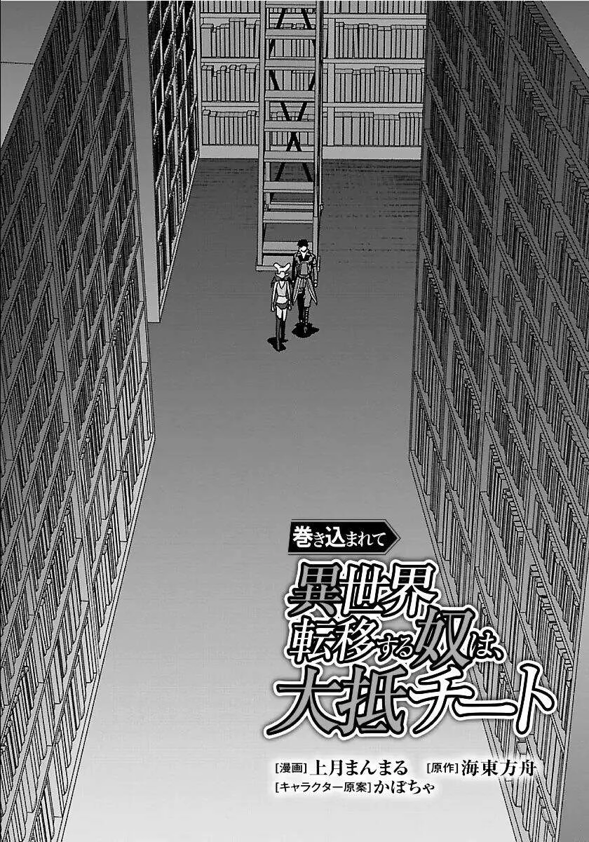 Makikomarete Isekai Teni Suru Yatsu Wa, Taitei Cheat Chapter 28 - 3