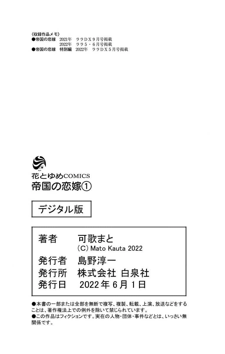 Teikoku No Koiyome Chapter 2.5 - 11