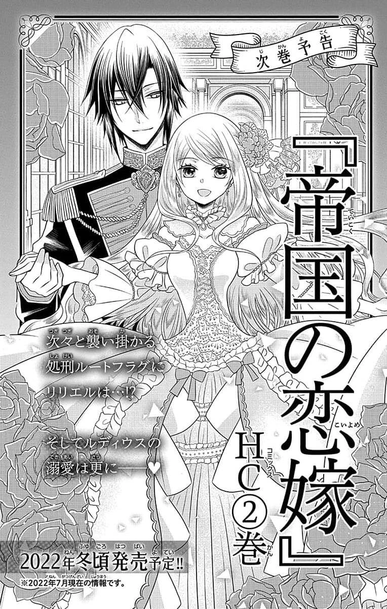 Teikoku No Koiyome Chapter 2.5 - 12