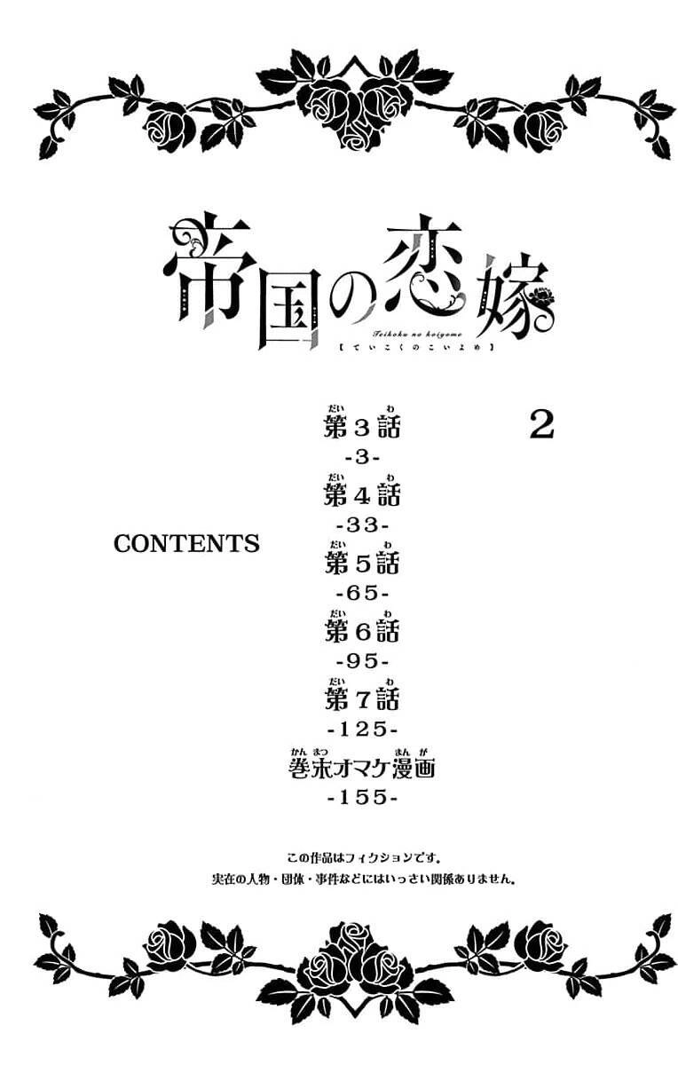 Teikoku No Koiyome Chapter 3 - 5