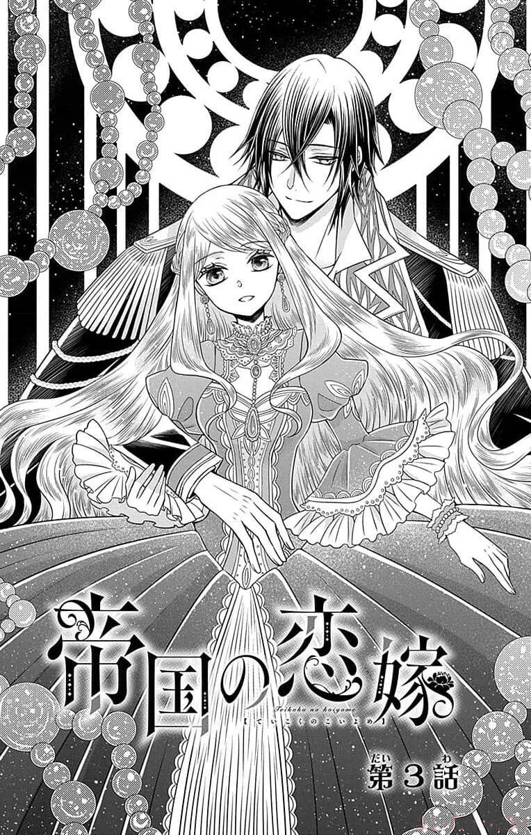 Teikoku No Koiyome Chapter 3 - 6