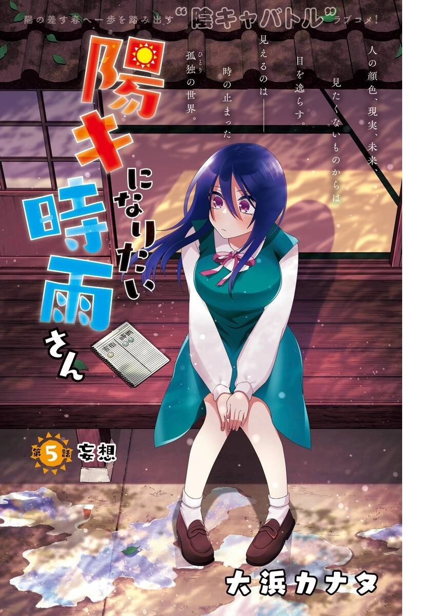 Shigure-San Muốn Trở Thành Người Hướng Ngoại!! Chapter 5 - 2