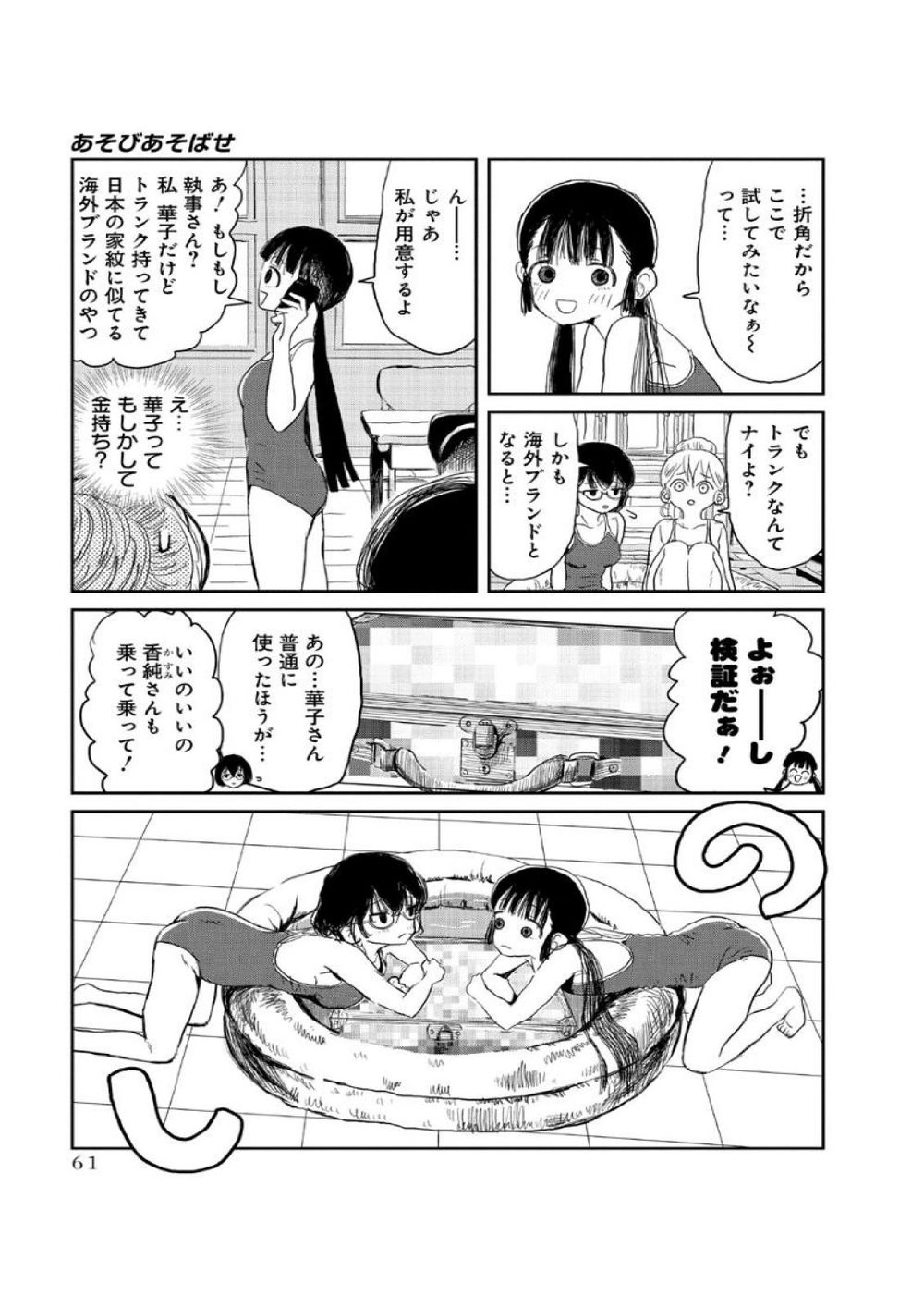 Câu Chuyện Cuộc Sống Học Đường Của 3 Cô Gái Chapter 5 - 6