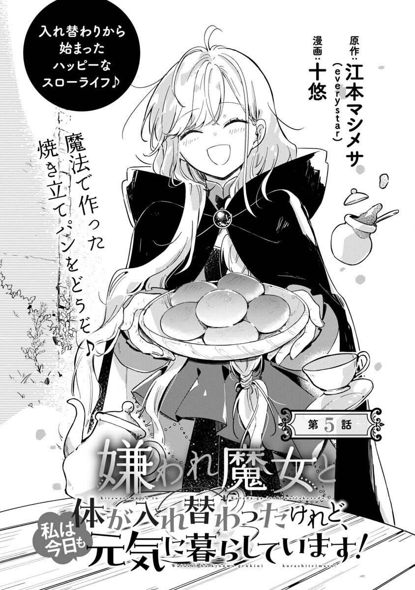 Tôi Đã Hoán Đổi Thân Xác Với Phù Thủy Độc Ác, Nhưng Dù Vậy Hôm Nay Tôi Cũng Vẫn Sẽ Sống Thật Hạnh Phúc Chapter 5 - 4