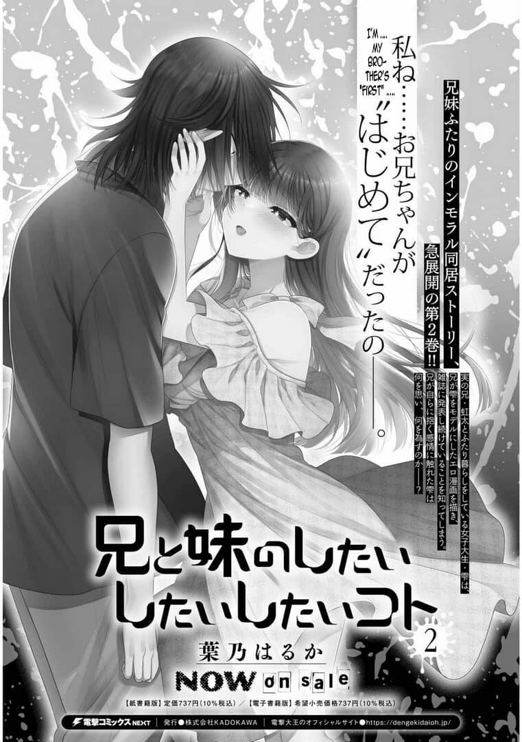 Ani To Imouto No Shitai Shitai Shitai Koto Chapter 13 - 5