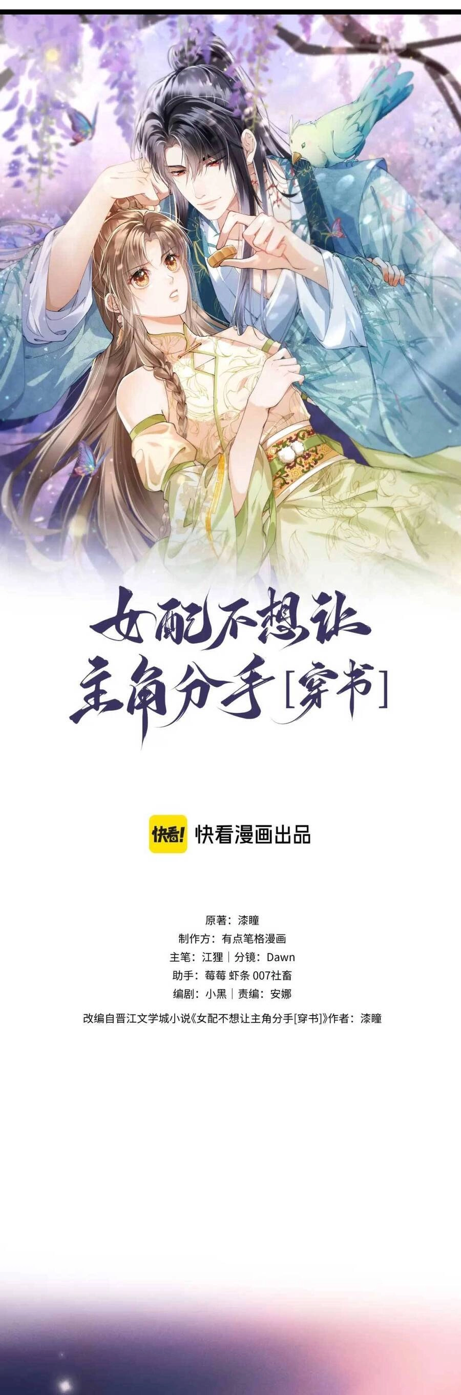 Nữ Phụ Pháo Hôi Không Muốn Để Nam Nữ Chính Chia Tay Chapter 4 - 4