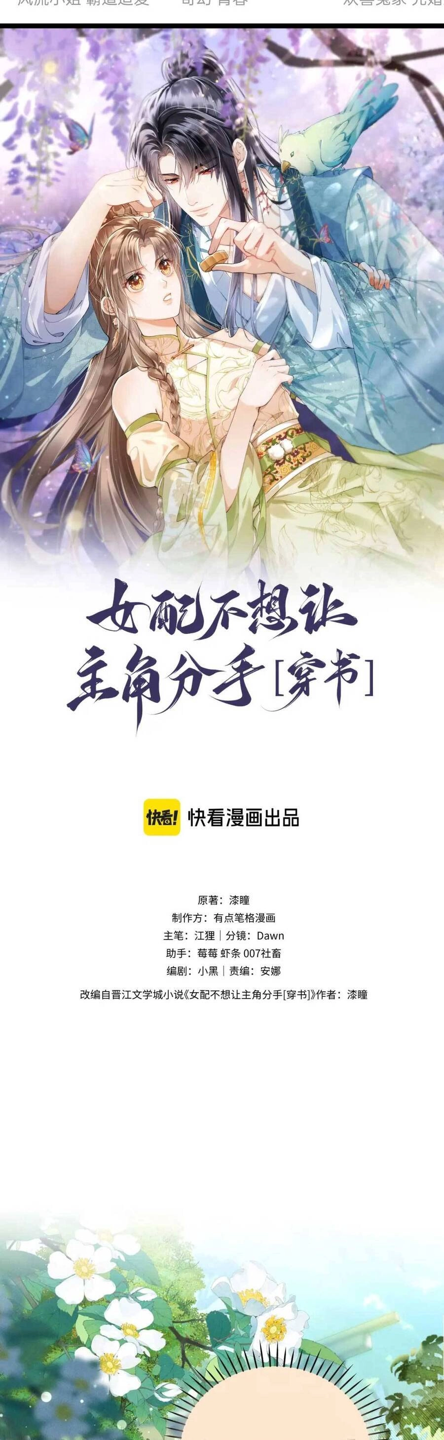 Nữ Phụ Pháo Hôi Không Muốn Để Nam Nữ Chính Chia Tay Chapter 7 - 4