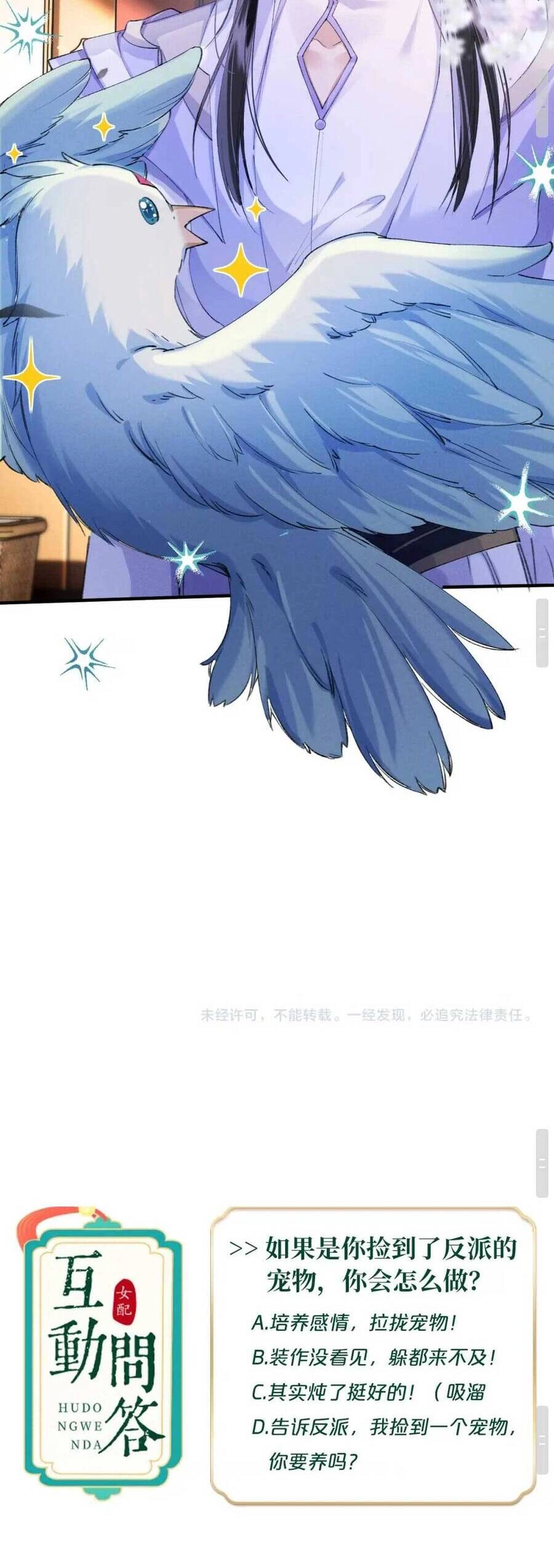 Nữ Phụ Pháo Hôi Không Muốn Để Nam Nữ Chính Chia Tay Chapter 7 - 31