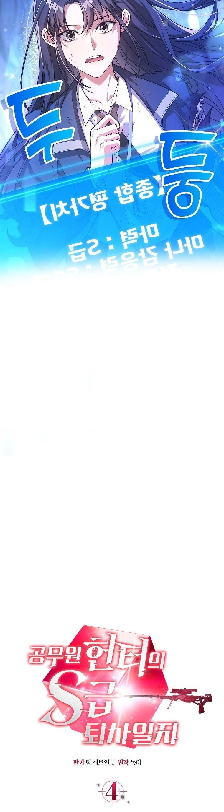 Nhật Ký Từ Chức Cấp S Của Thợ Săn Công Chức Chapter 4 - 6