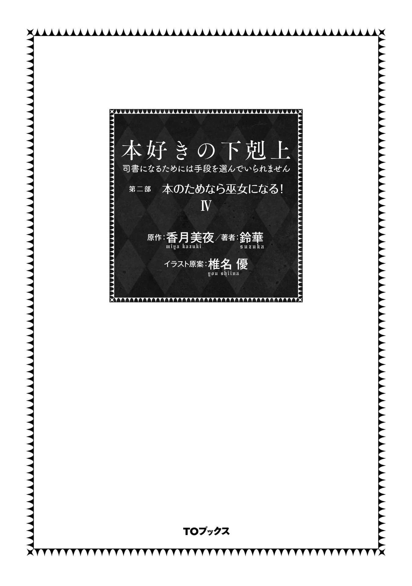 Cuộc Nổi Dậy Của Cô Nàng Mọt Sách - Phần 2 Chapter 19 - 3