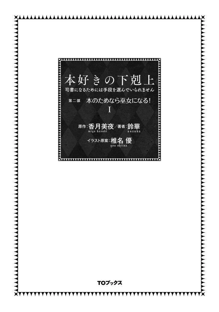 Honzuki No Gekokujou Dai 2-Bu: Hon No Tamenara Miko Ni Naru! Chapter 1 - 5