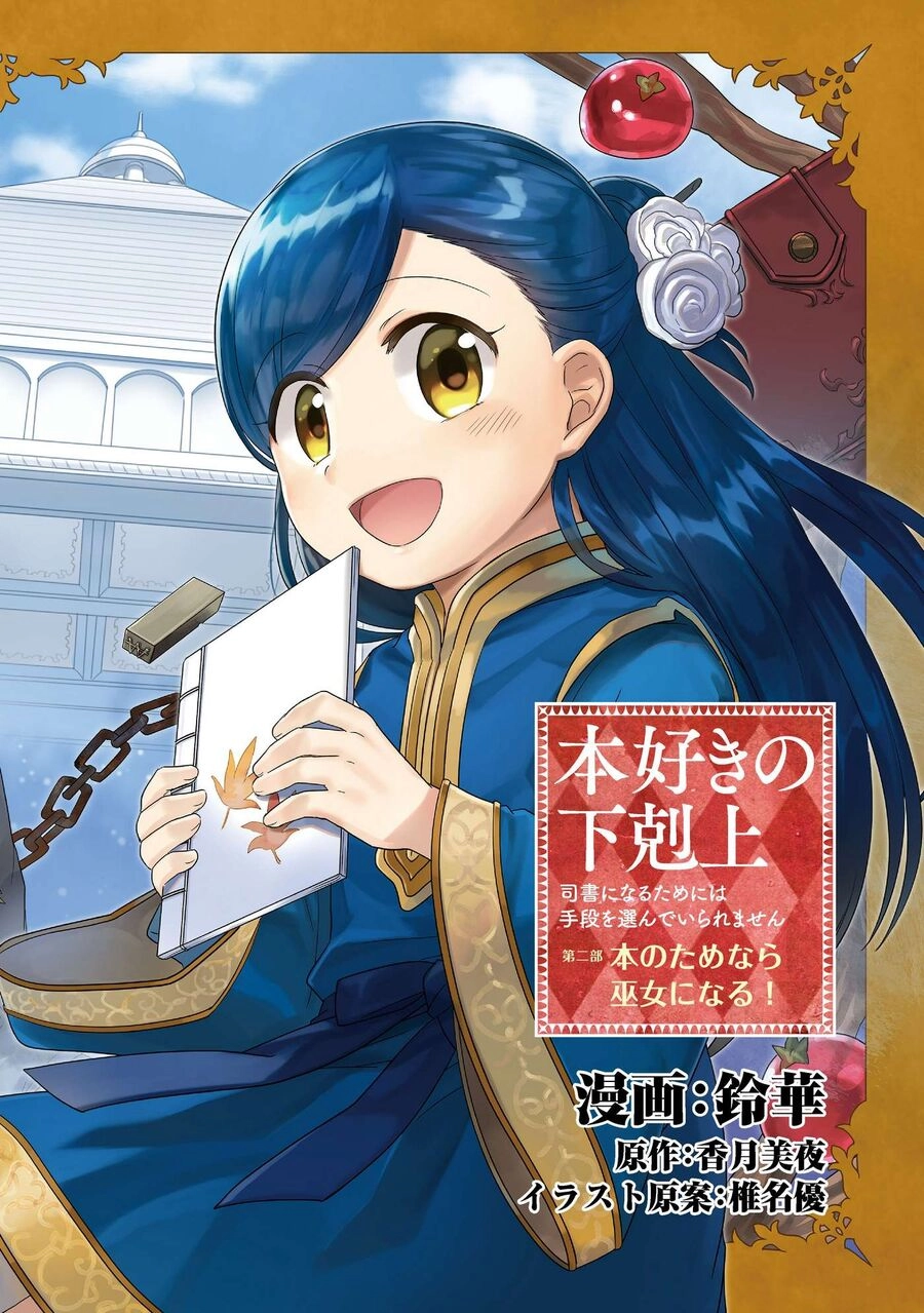 Honzuki No Gekokujou Dai 2-Bu: Hon No Tamenara Miko Ni Naru! Chapter 1 - 9