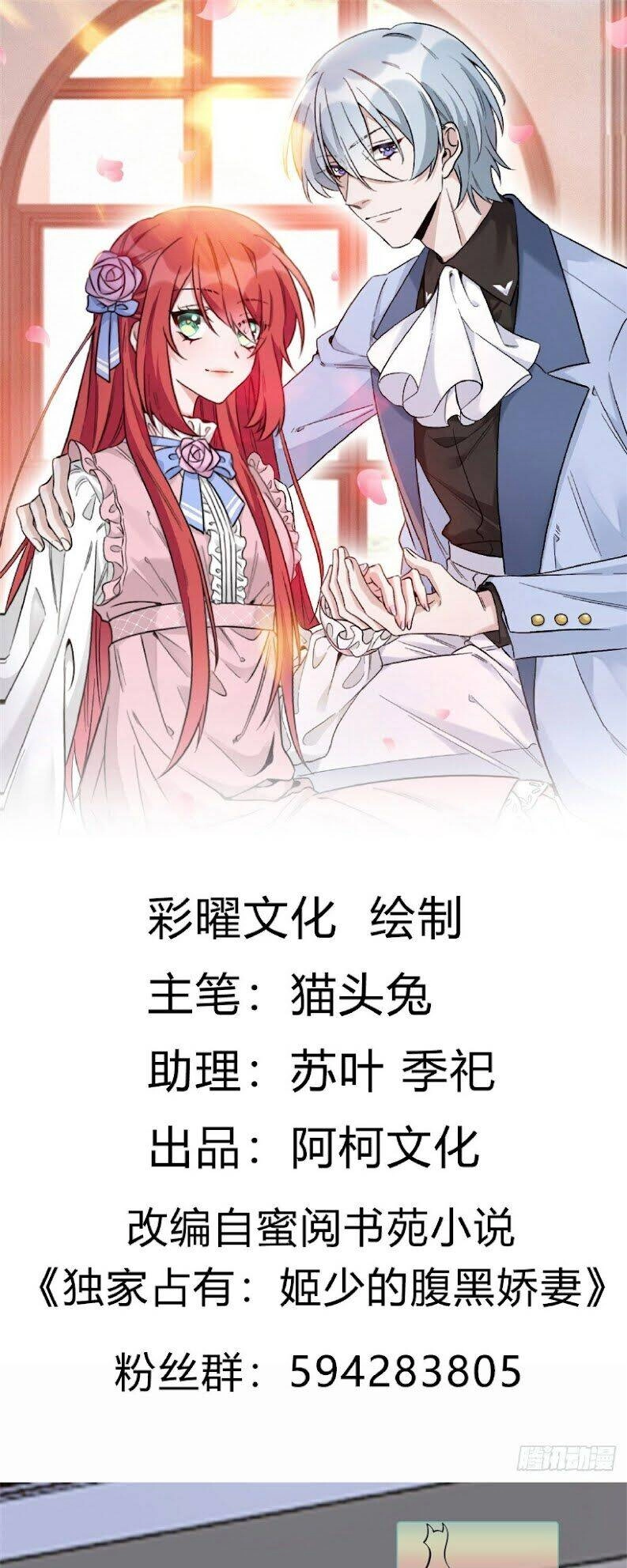 Cô Vợ Phúc Hắc Của Cơ Thiếu Chapter 9 - 1