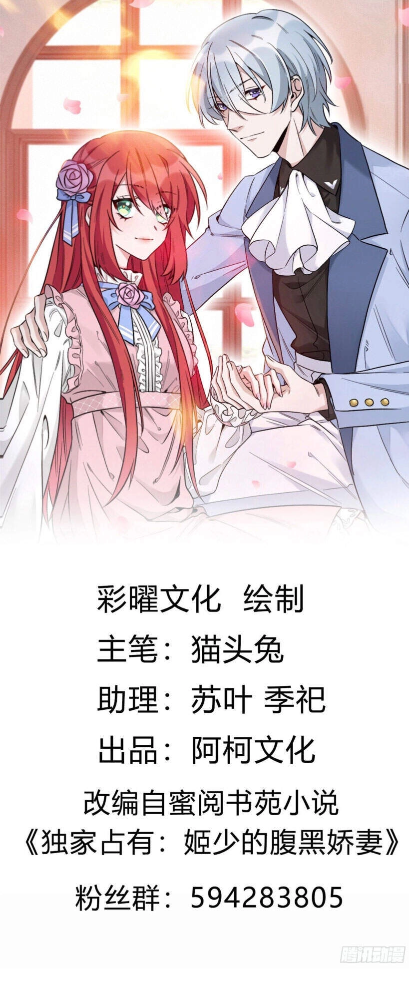 Cô Vợ Phúc Hắc Của Cơ Thiếu Chapter 10 - 1