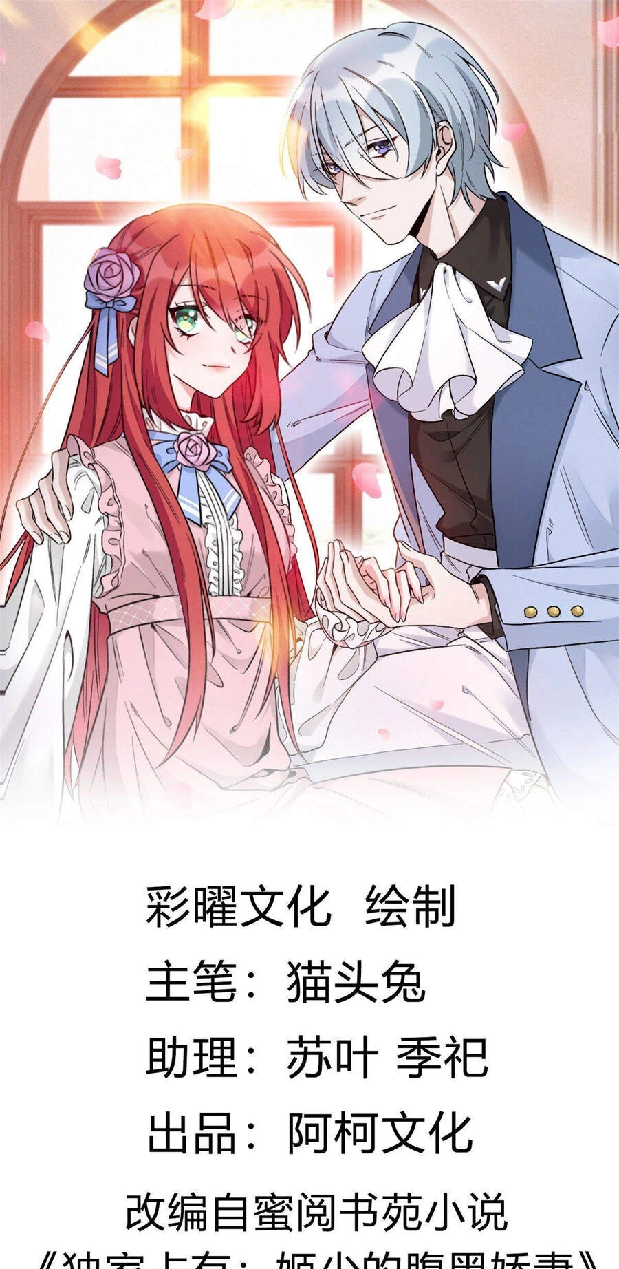 Cô Vợ Phúc Hắc Của Cơ Thiếu Chapter 16 - 1