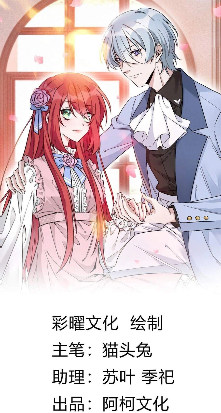 Cô Vợ Phúc Hắc Của Cơ Thiếu Chapter 17 - 1