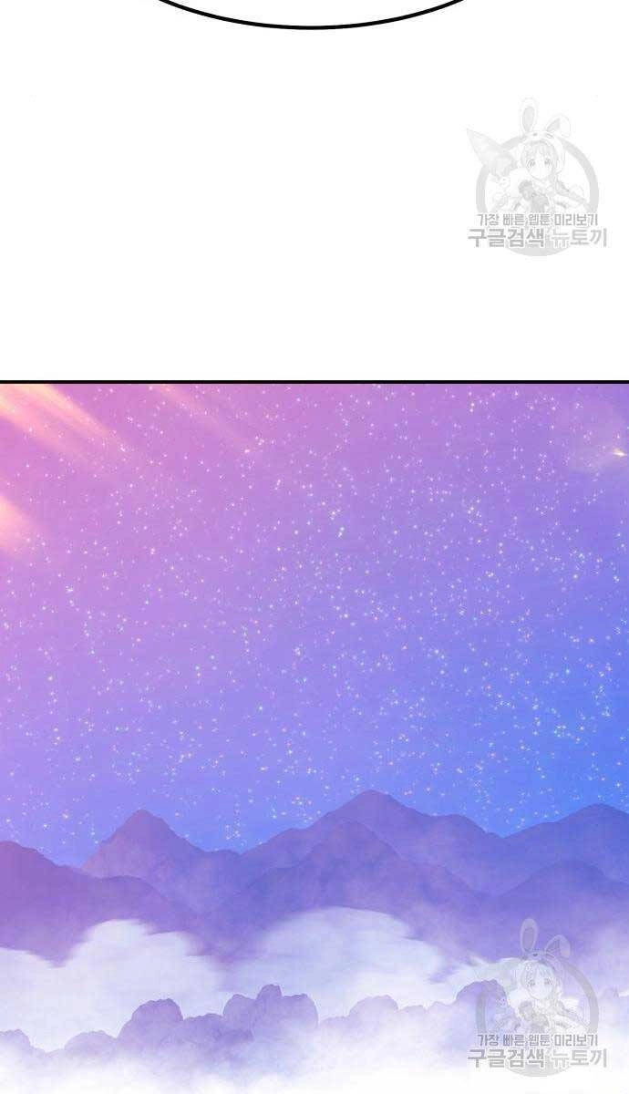 Gậy Gỗ Cấp 99+ Chapter 71.5 - 34