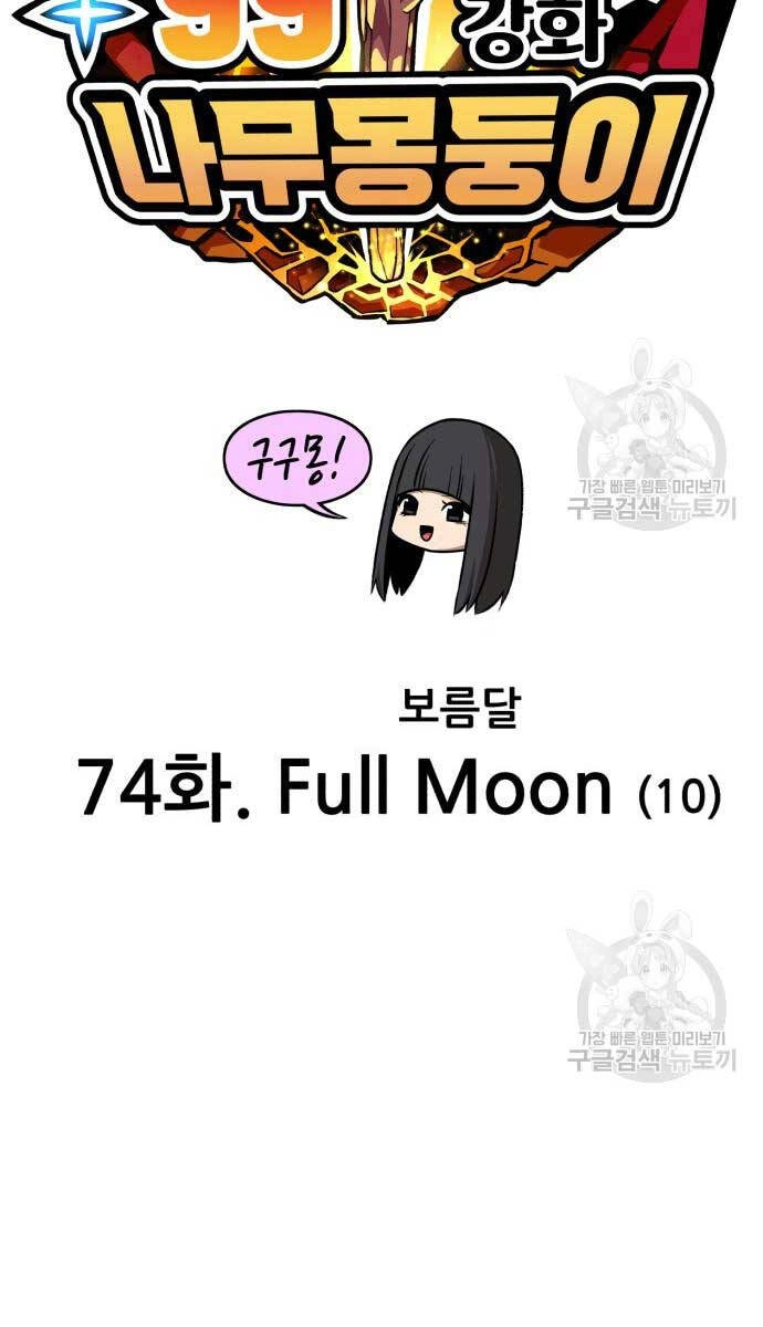 Gậy Gỗ Cấp 99+ Chapter 74 - 29