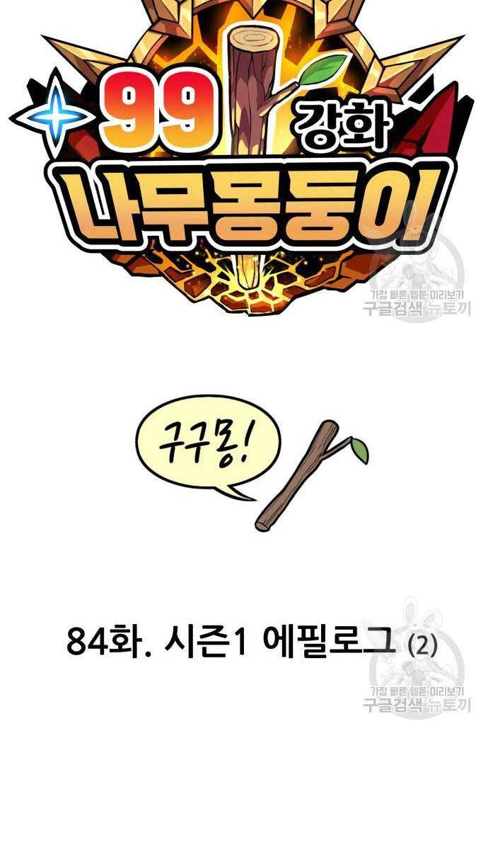 Gậy Gỗ Cấp 99+ Chapter 84 - 28