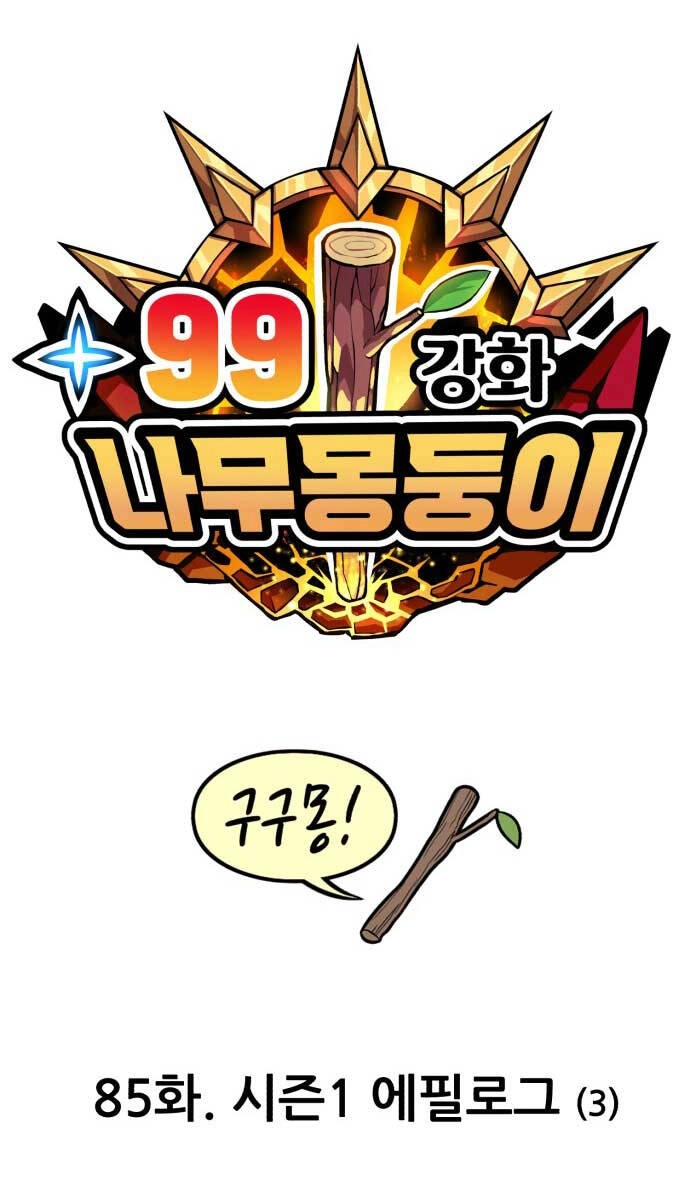 Gậy Gỗ Cấp 99+ Chapter 85 - 21