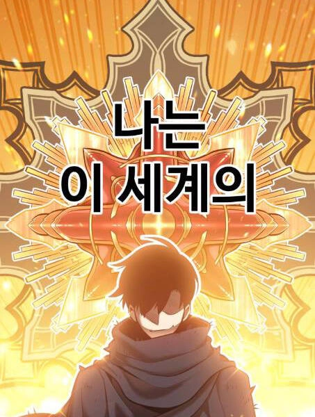 Gậy Gỗ Cấp 99+ Chapter 2.1 - 48