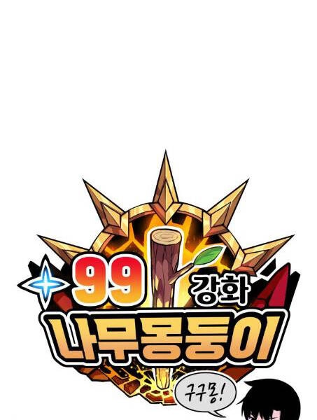 Gậy Gỗ Cấp 99+ Chapter 2.1 - 58