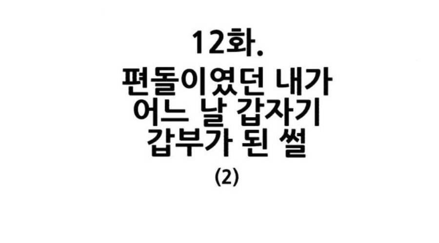 Gậy Gỗ Cấp 99+ Chapter 12 - 55