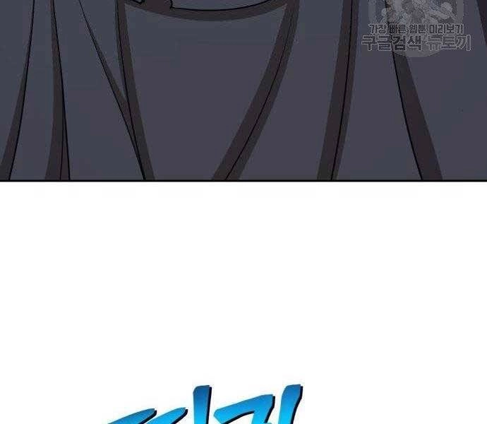 Gậy Gỗ Cấp 99+ Chapter 16 - 142