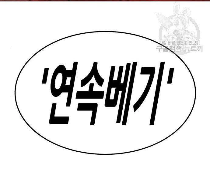 Gậy Gỗ Cấp 99+ Chapter 18.5 - 154