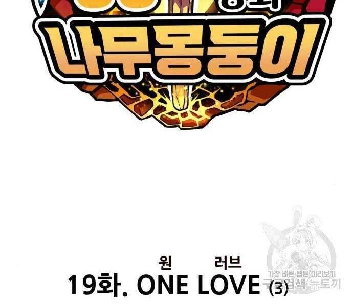 Gậy Gỗ Cấp 99+ Chapter 19 - 34