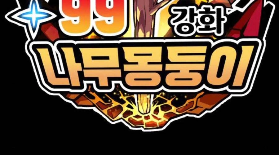 Gậy Gỗ Cấp 99+ Chapter 20.4 - 242