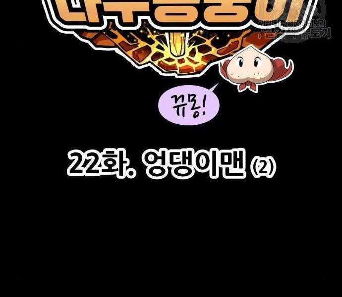 Gậy Gỗ Cấp 99+ Chapter 22 - 10