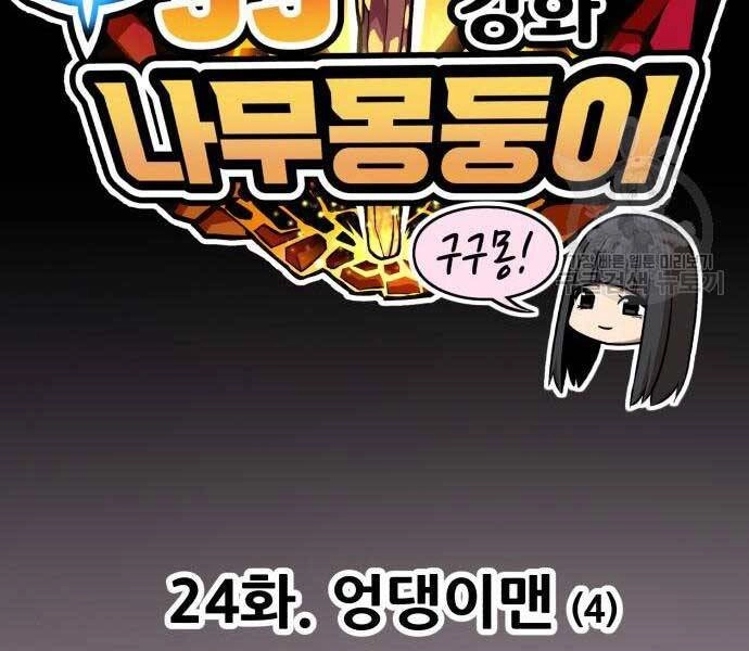 Gậy Gỗ Cấp 99+ Chapter 24 - 53