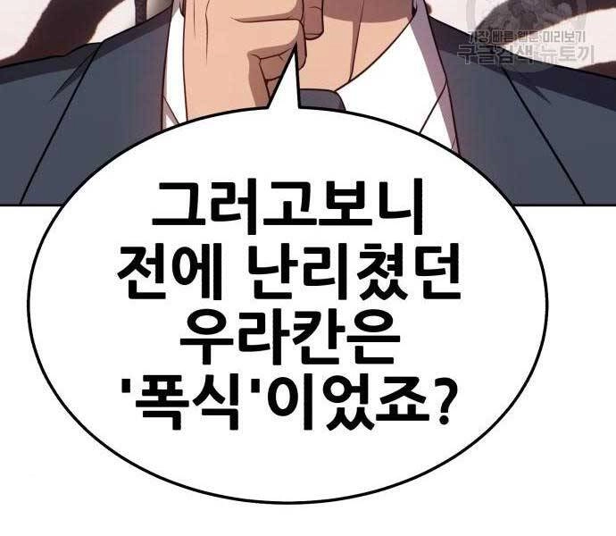 Gậy Gỗ Cấp 99+ Chapter 24 - 121